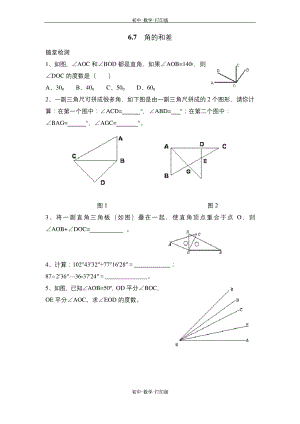 浙教版-数学-七年级上册-《角的和差》综合练习.docx