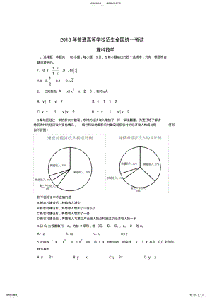 2022年高考全国卷理科数学试卷 2.pdf