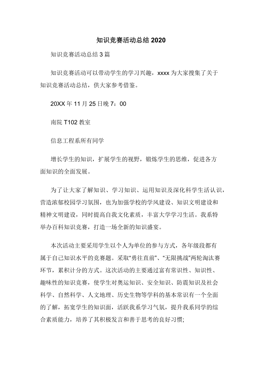 知识竞赛活动总结2020.docx_第1页