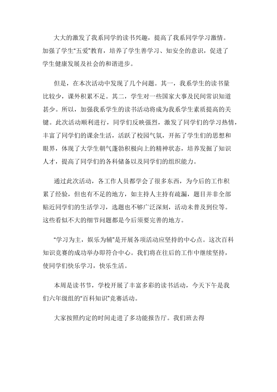 知识竞赛活动总结2020.docx_第2页