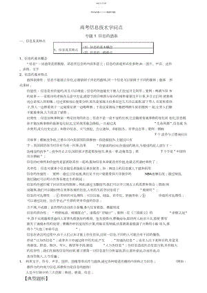 2022年高考信息技术知识点.docx