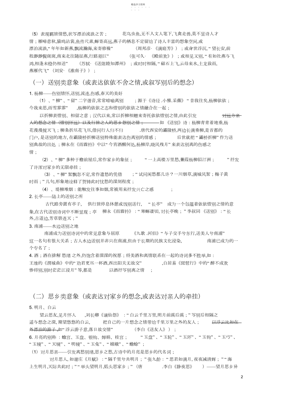 2022年高考古诗词常用意象典故解析.docx_第2页