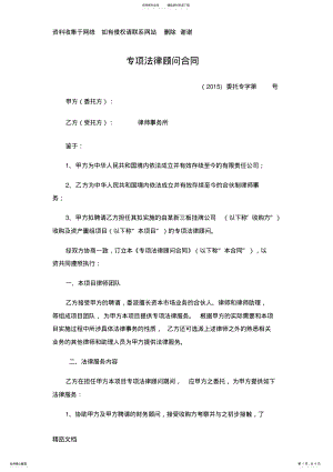 2022年并购专项法律顾问合同 .pdf