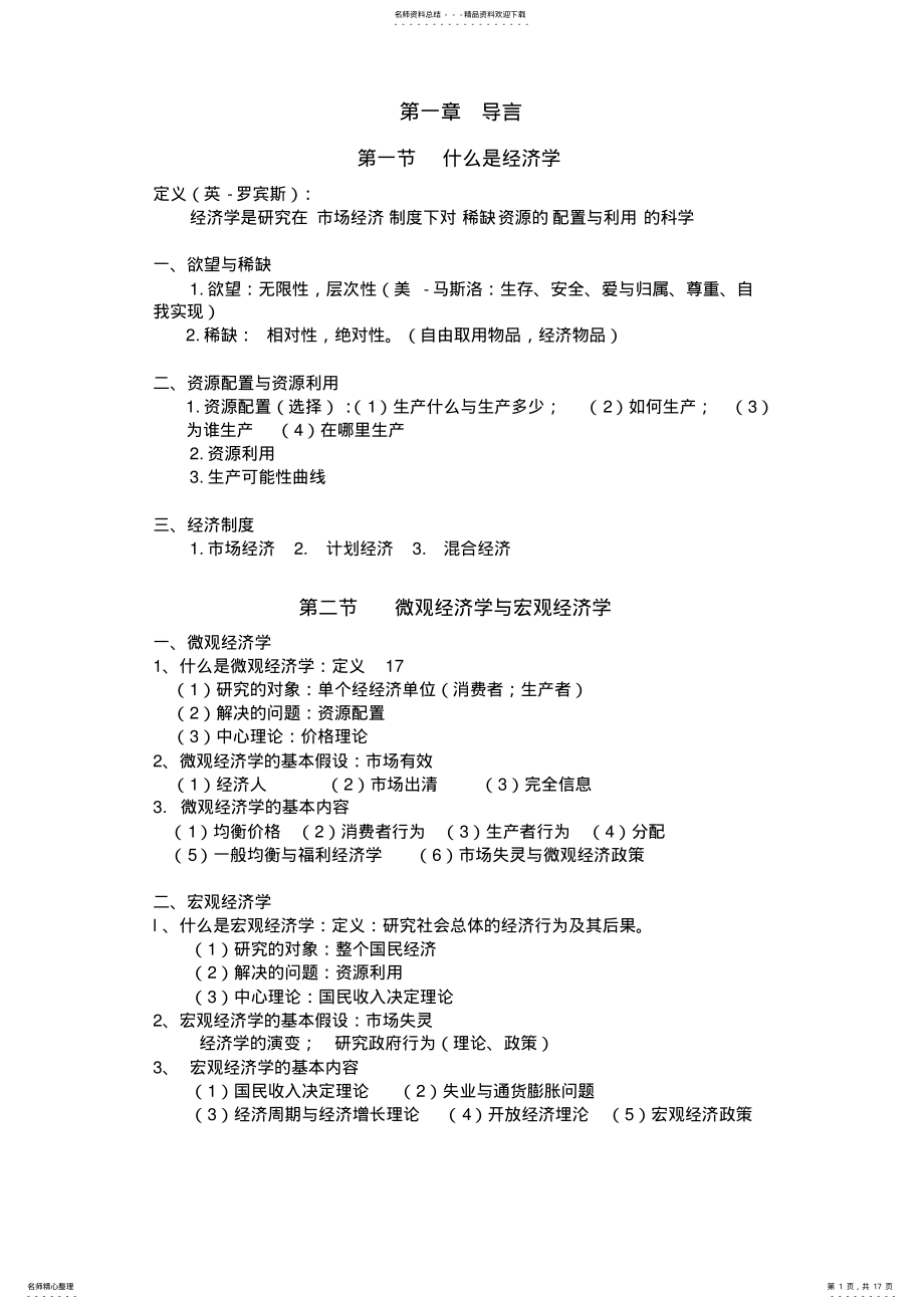 2022年微经本科教案-要点归纳 .pdf_第1页