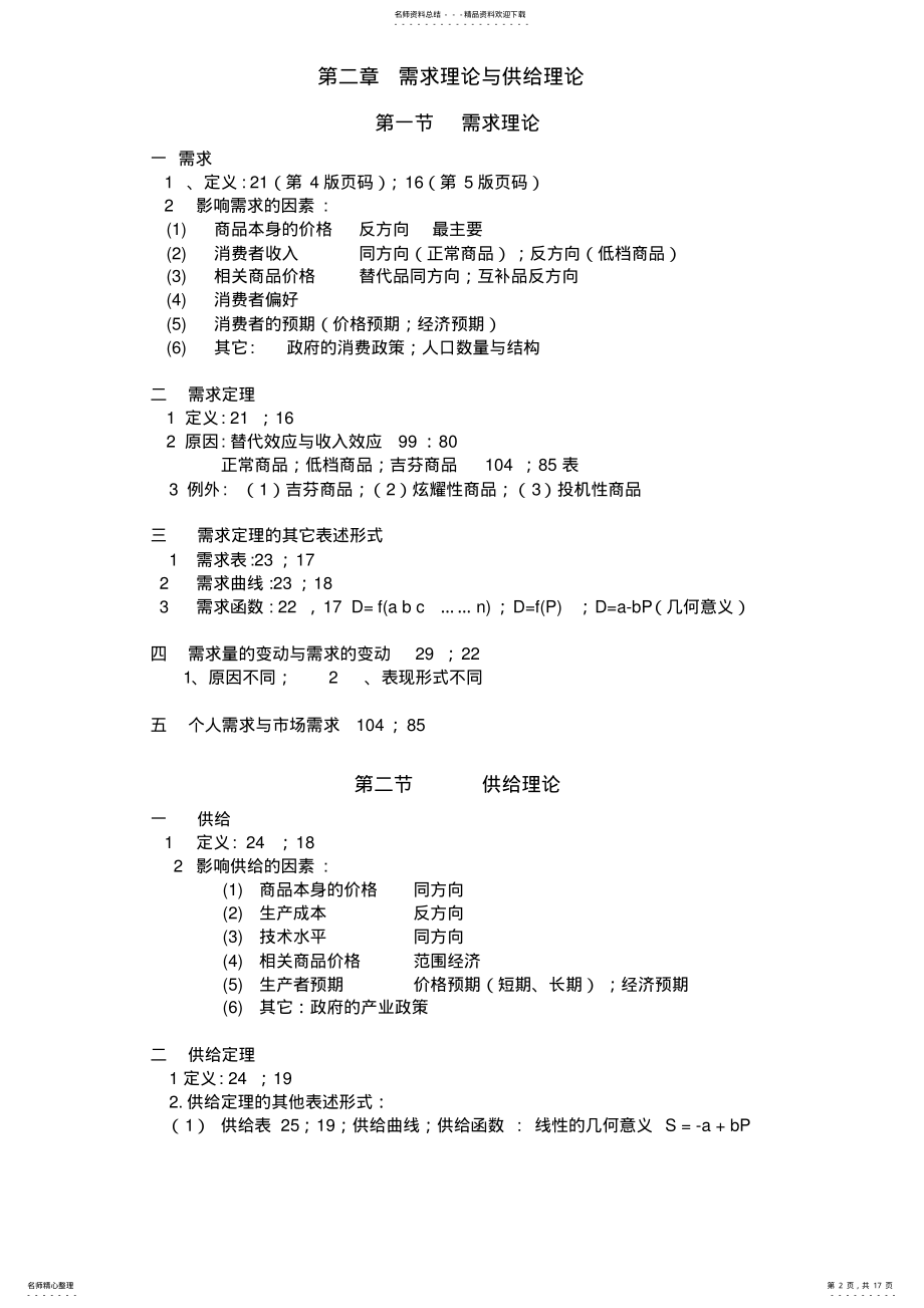 2022年微经本科教案-要点归纳 .pdf_第2页