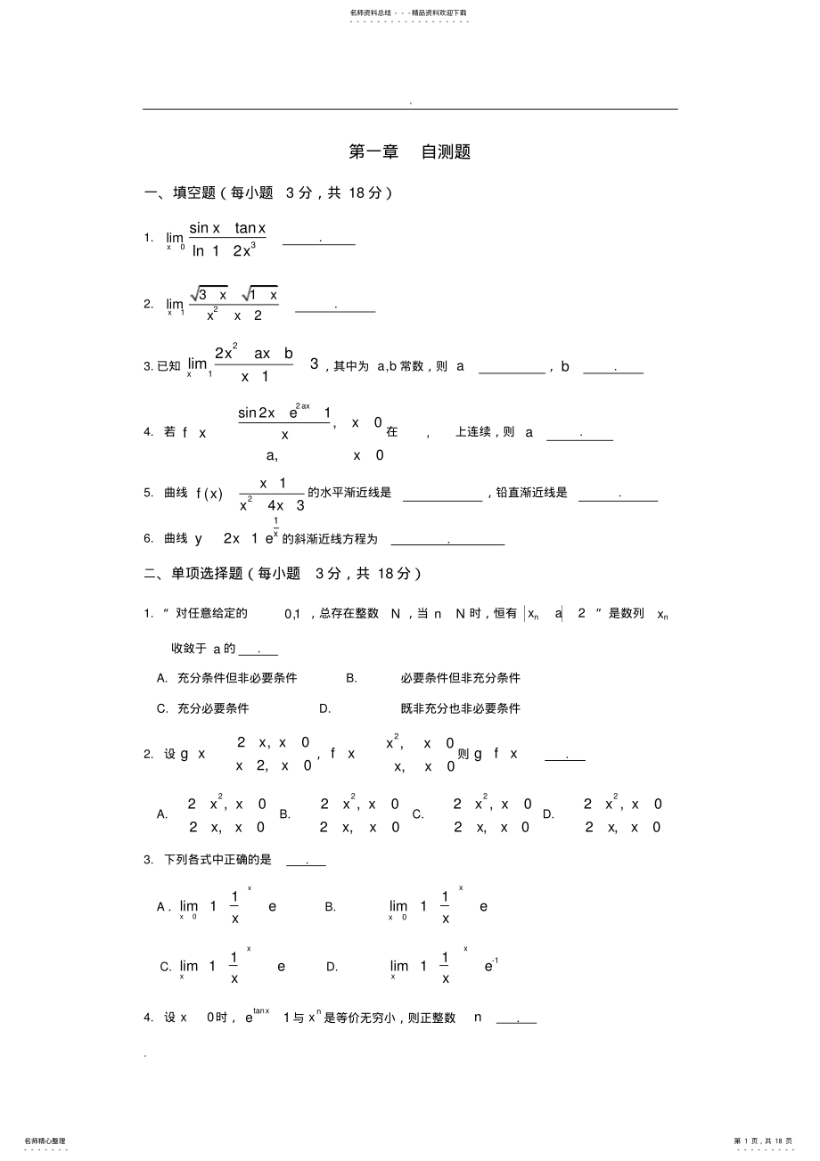 2022年高等数学练习题附答案 .pdf_第1页