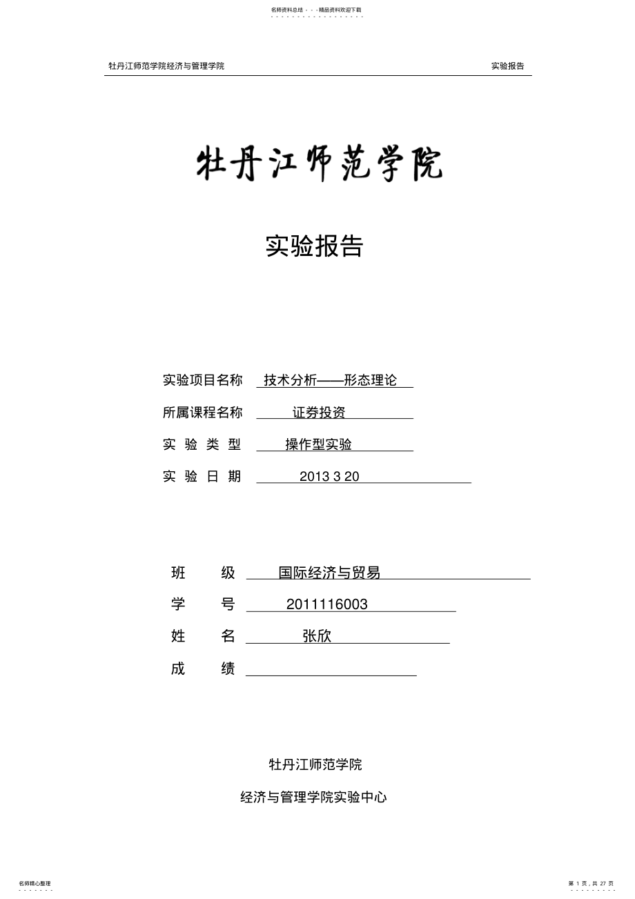 2022年形态理论——经管学院实验中心实验报告__ .pdf_第1页