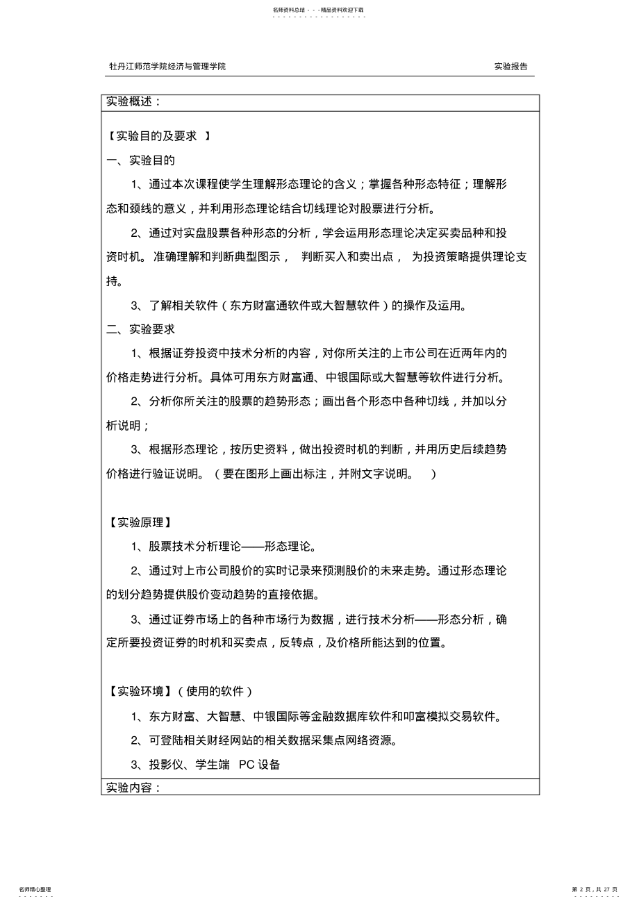 2022年形态理论——经管学院实验中心实验报告__ .pdf_第2页