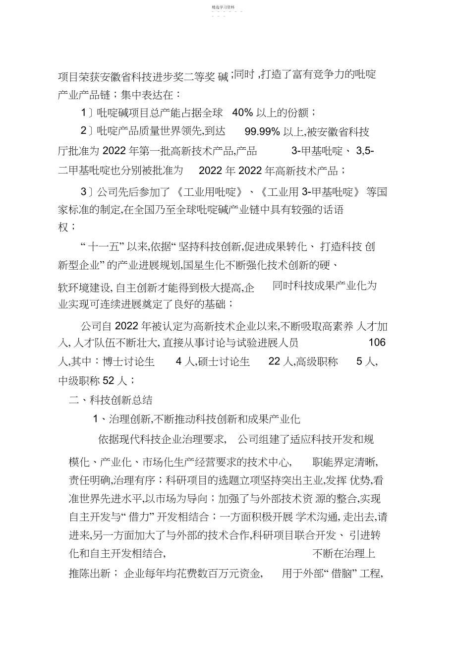 2022年高新技术企业科技创新特征总结a.docx_第2页