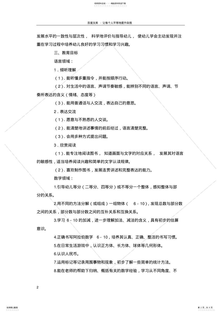 2022年幼儿园春季学期大班工作计划 .pdf_第2页