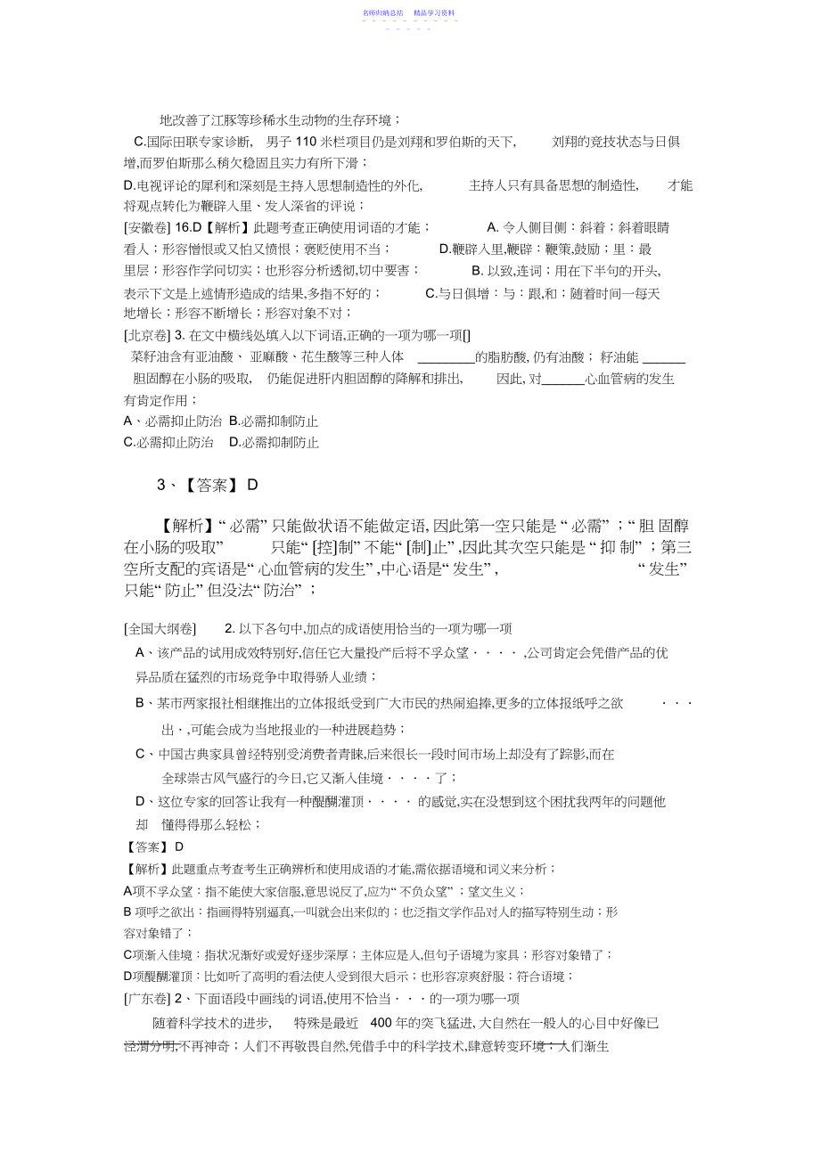 2022年高考语文试题分类汇编：成语.docx_第2页