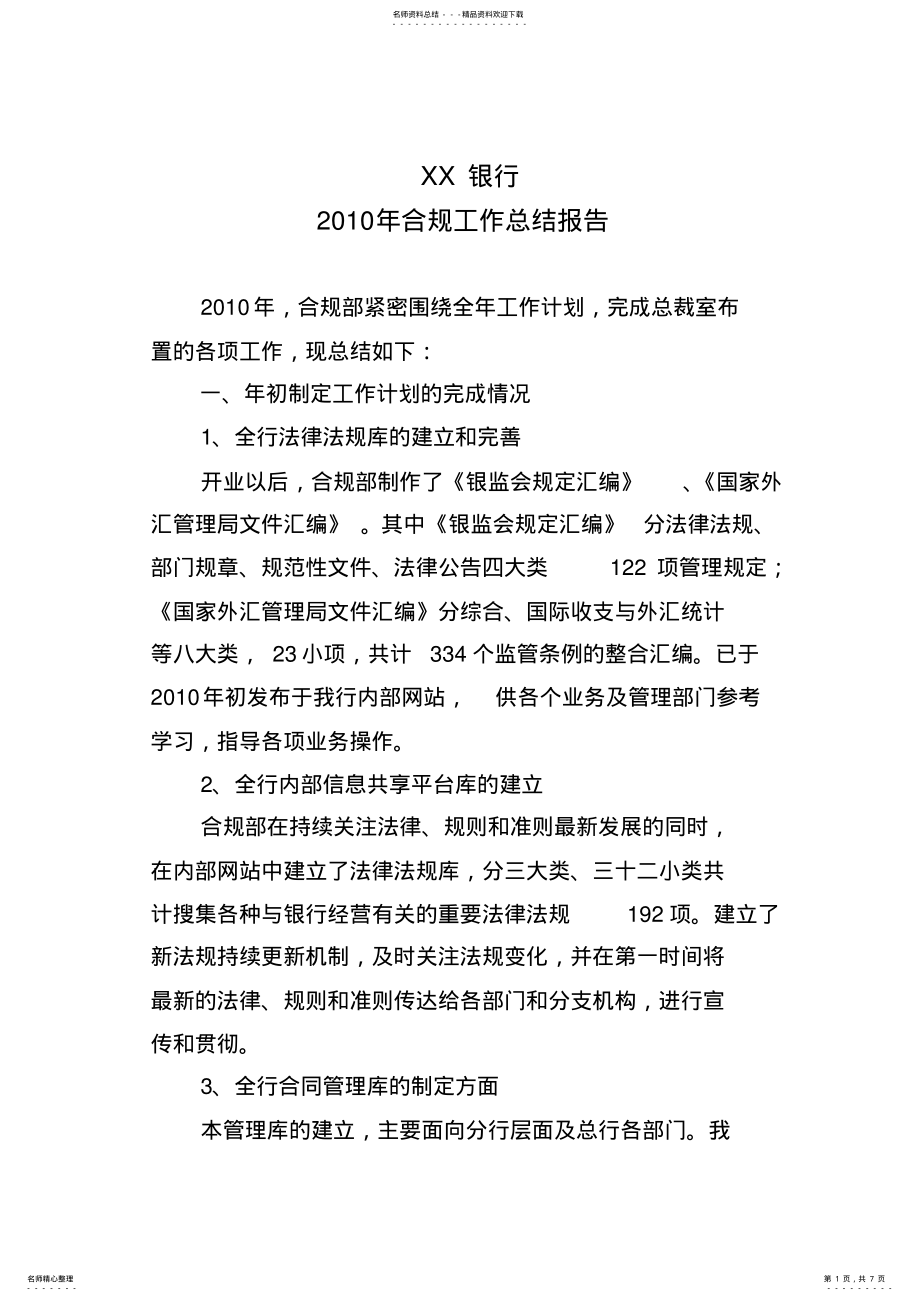 2022年度合规工作总结报告 .pdf_第1页