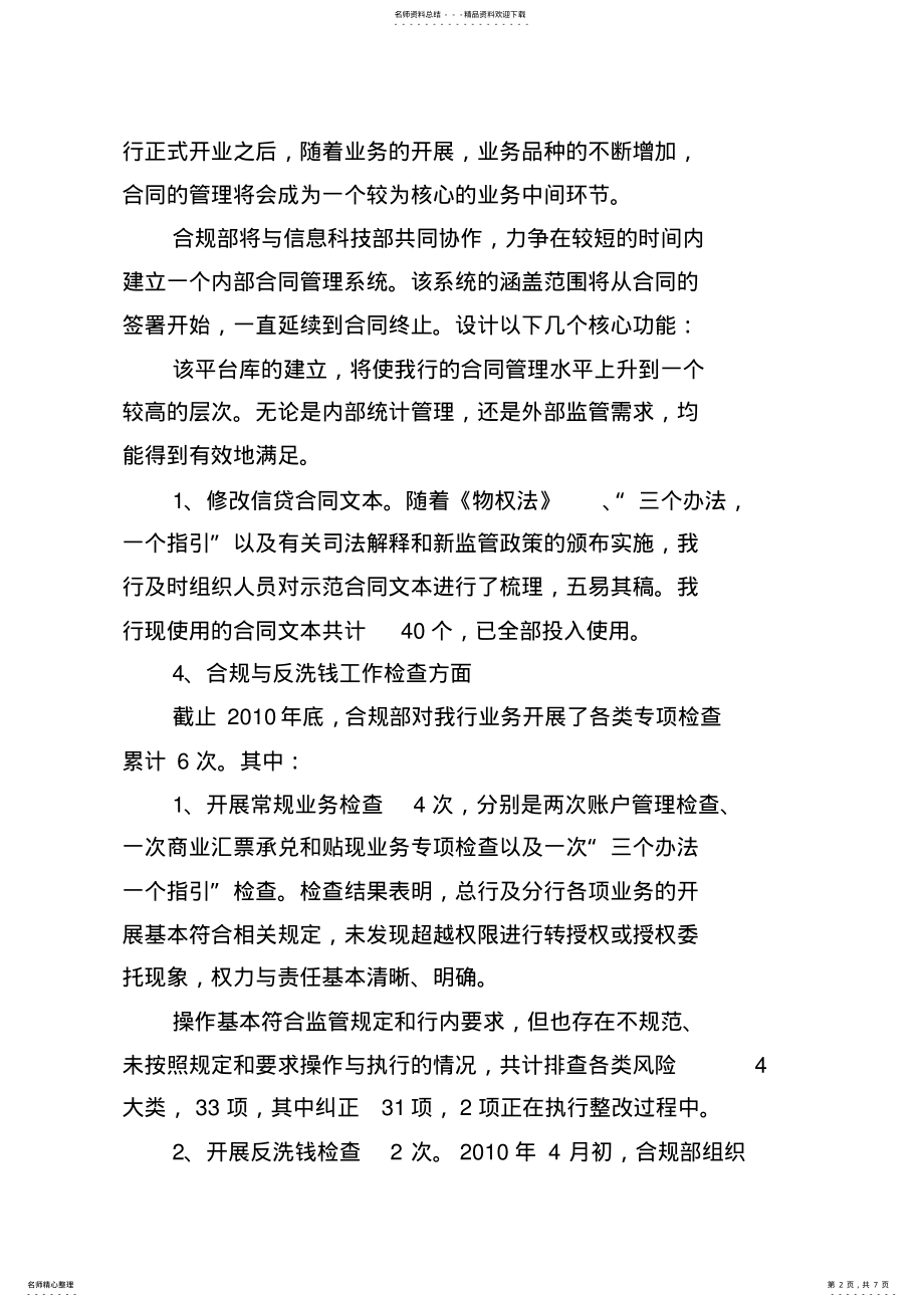 2022年度合规工作总结报告 .pdf_第2页