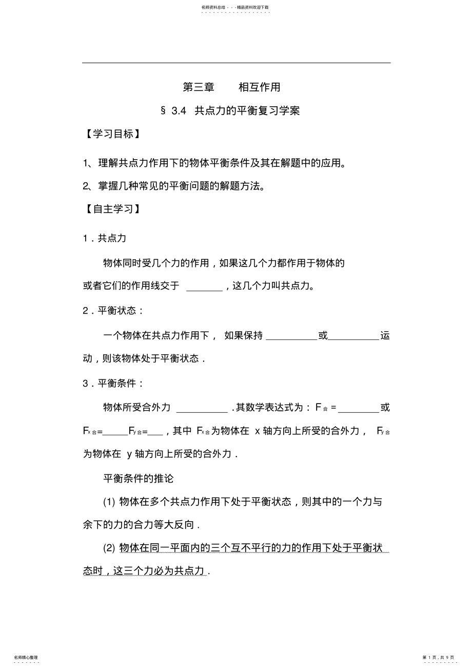 2022年高考物理第二轮知识点归纳总结复习 5.pdf_第1页