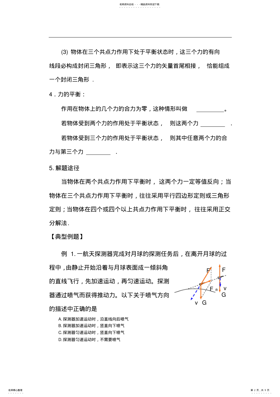 2022年高考物理第二轮知识点归纳总结复习 5.pdf_第2页