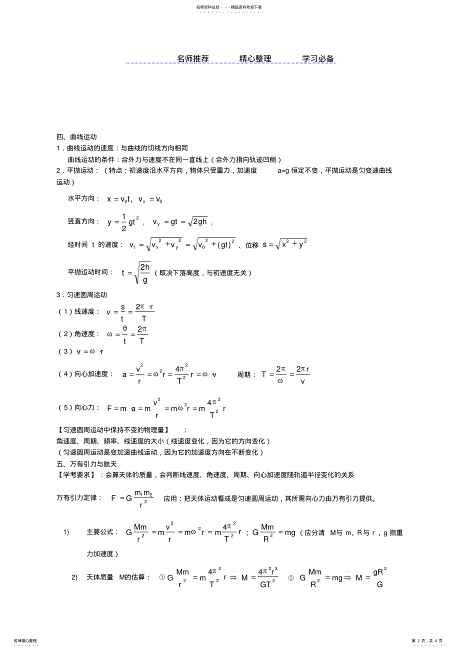 2022年年高中物理学考必记公式 .pdf_第2页