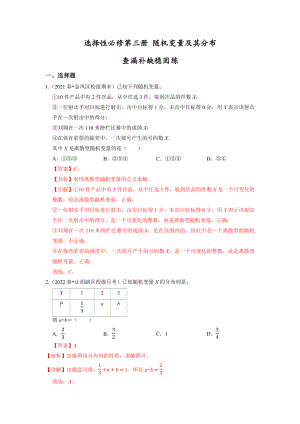 选择性必修第三册 随机变量及其分布--查漏补缺稳固练（解析版）.docx