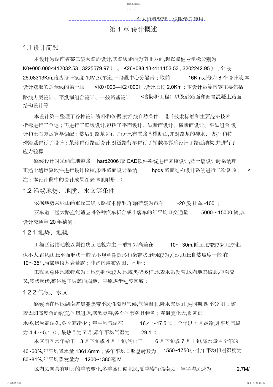 2022年徐凯届理工类专业大学方案资料.docx_第1页