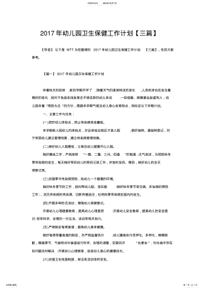 2022年幼儿园卫生保健工作计划 3.pdf