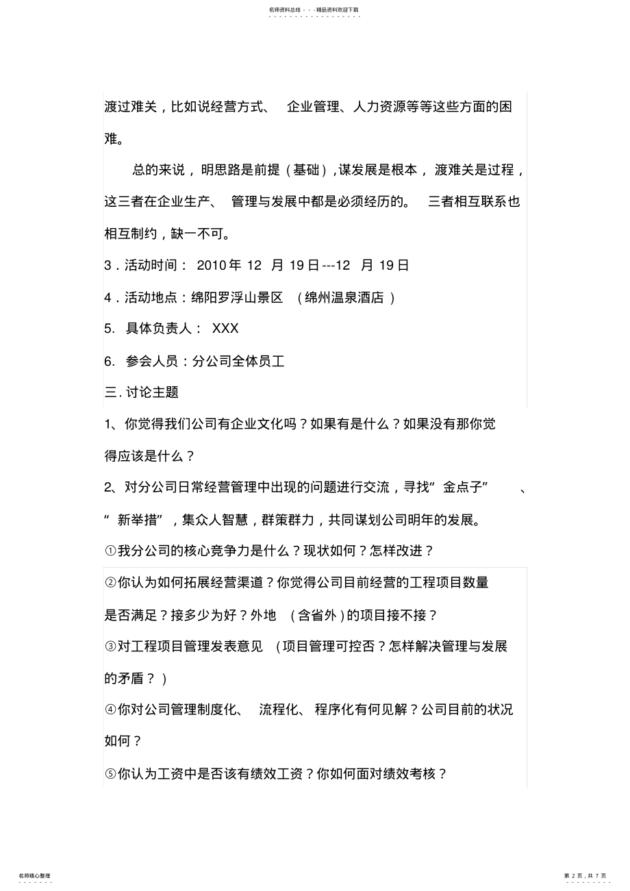 2022年座谈会策划方案 .pdf_第2页