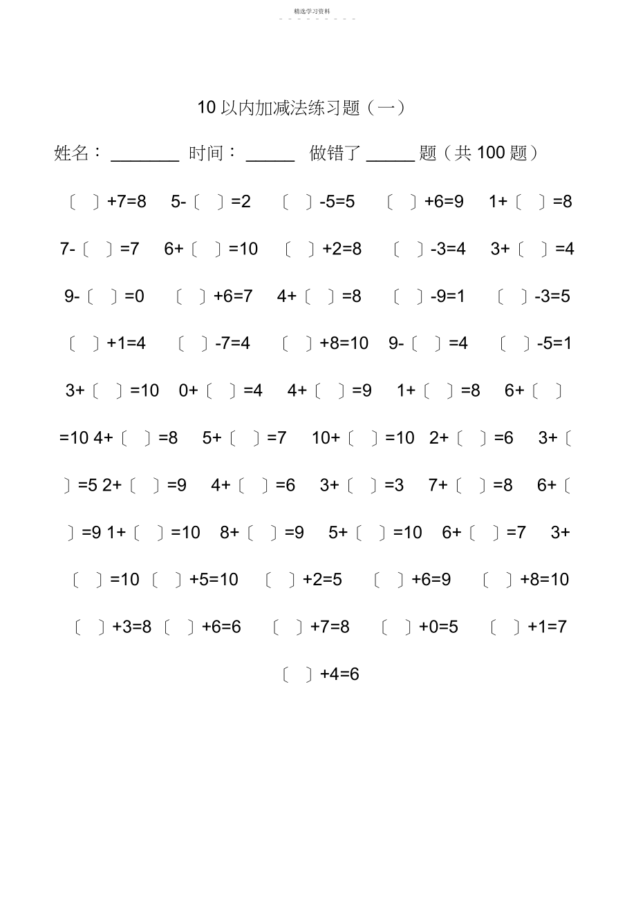 2022年幼儿算术---以内加减法练习题.docx_第1页