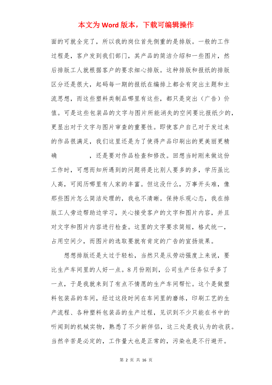 大学暑假社会实践报告如何写.docx_第2页