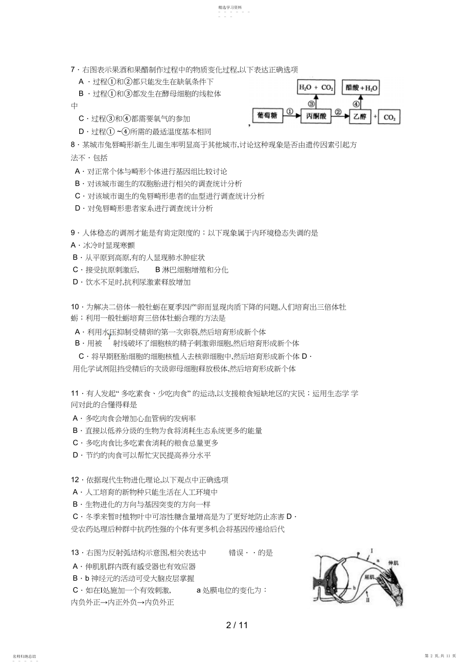 2022年高考试题江苏生物试题及答案.docx_第2页