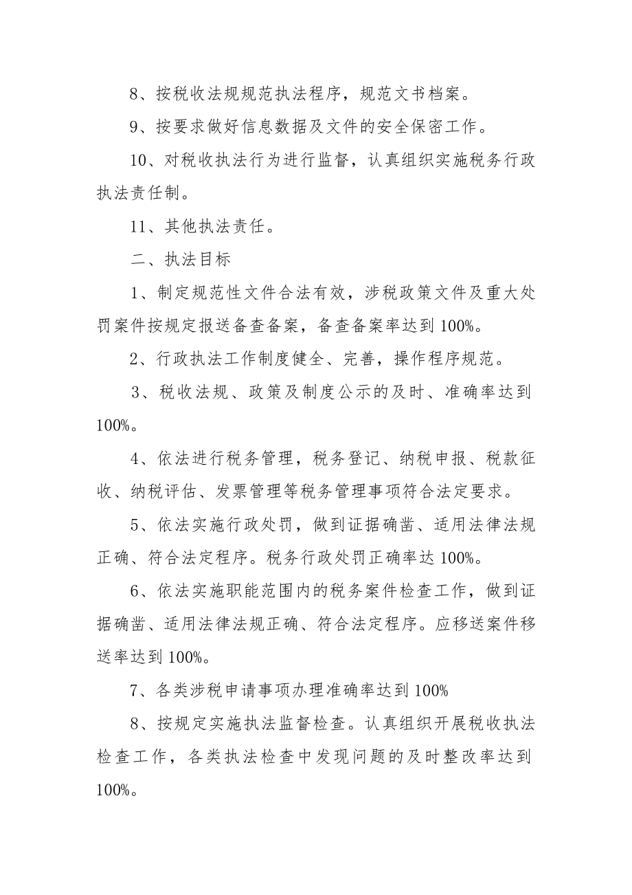 执法责任书范本_责任书2022年范文模板.docx_第2页