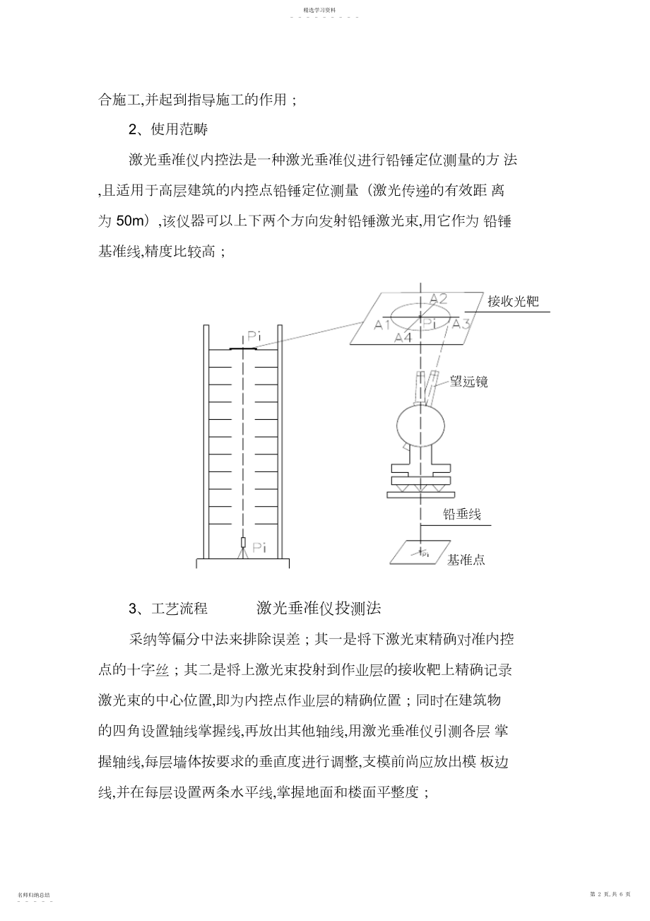 2022年高层建筑轴线竖向控制施工方法.docx_第2页