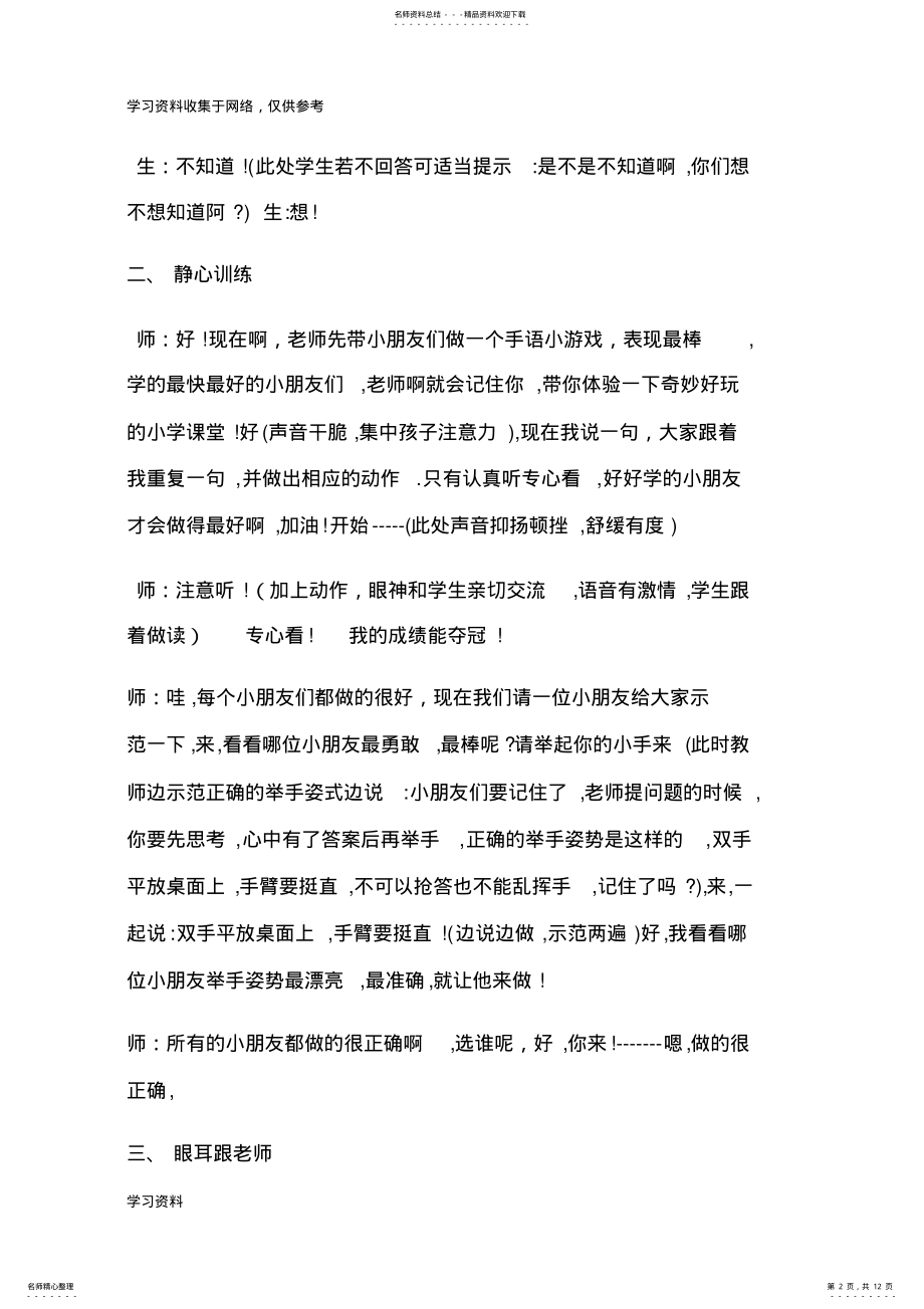 2022年幼小衔接课程教案 .pdf_第2页