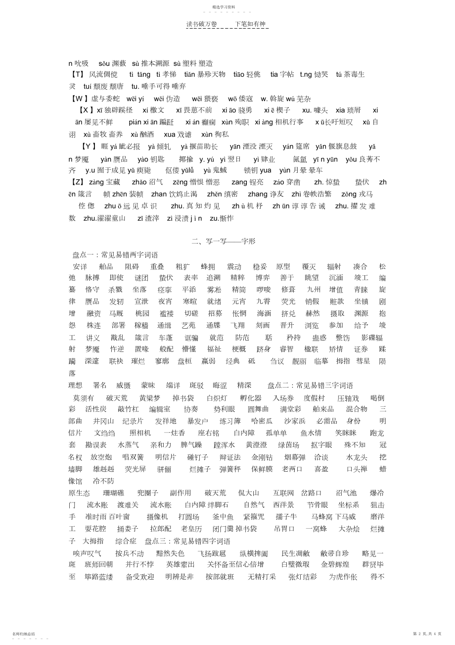 2022年高考语文易错字音字形大全.docx_第2页