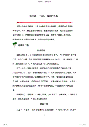 2022年待客做客的礼仪 2.pdf