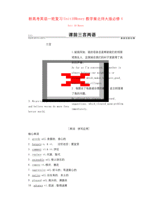 新高考英语一轮复习Unit10Money教学案北师大版必修4.docx