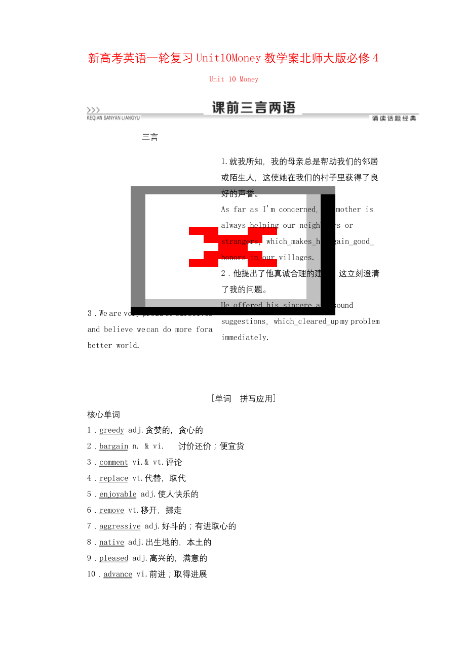 新高考英语一轮复习Unit10Money教学案北师大版必修4.docx_第1页