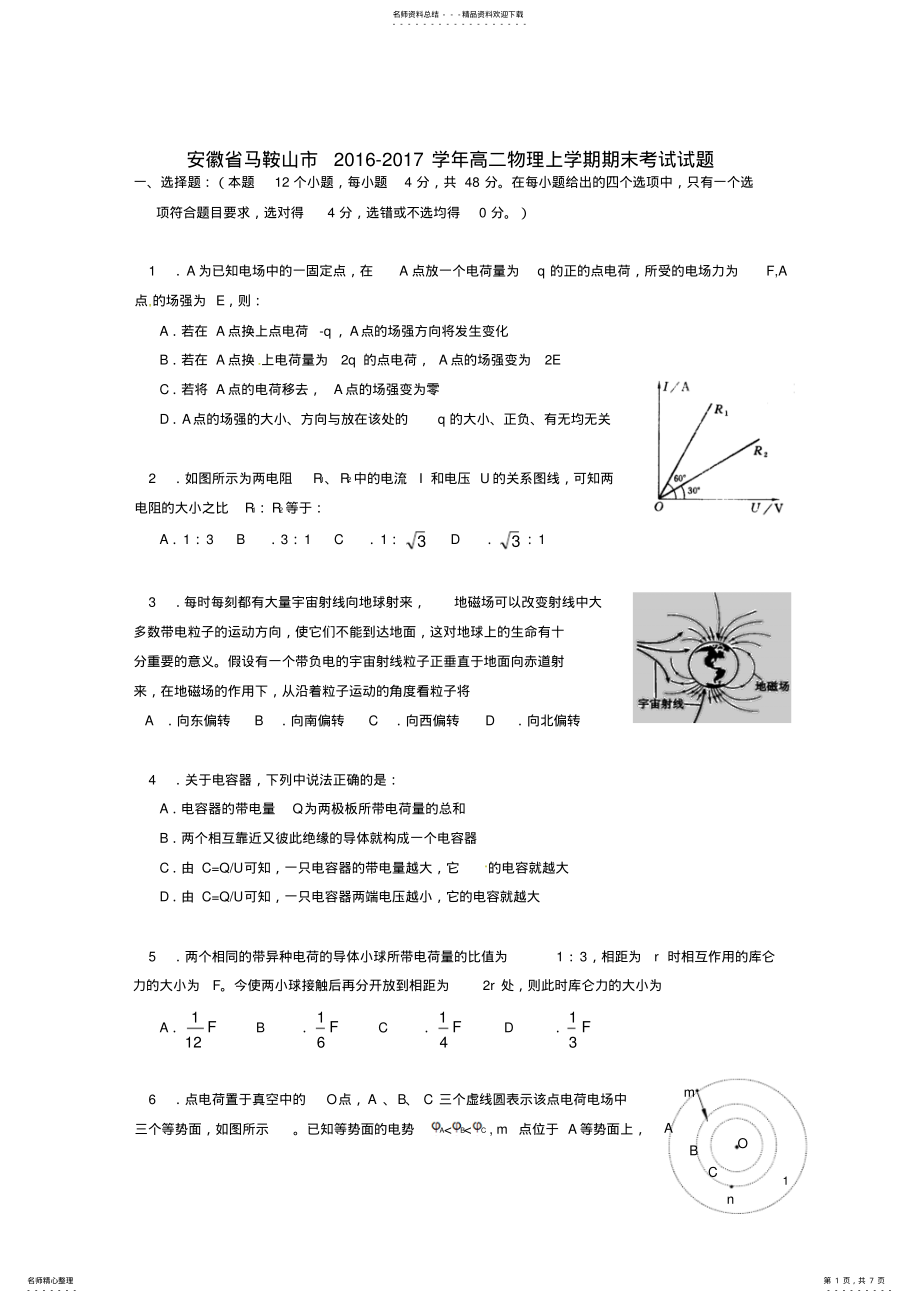 2022年高二物理上学期期末考试试题 4.pdf_第1页