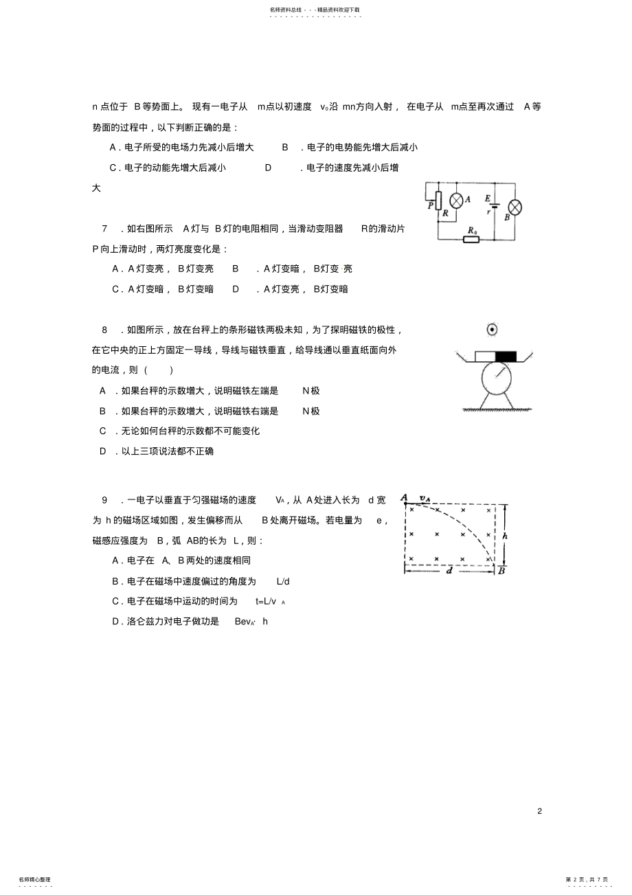 2022年高二物理上学期期末考试试题 4.pdf_第2页