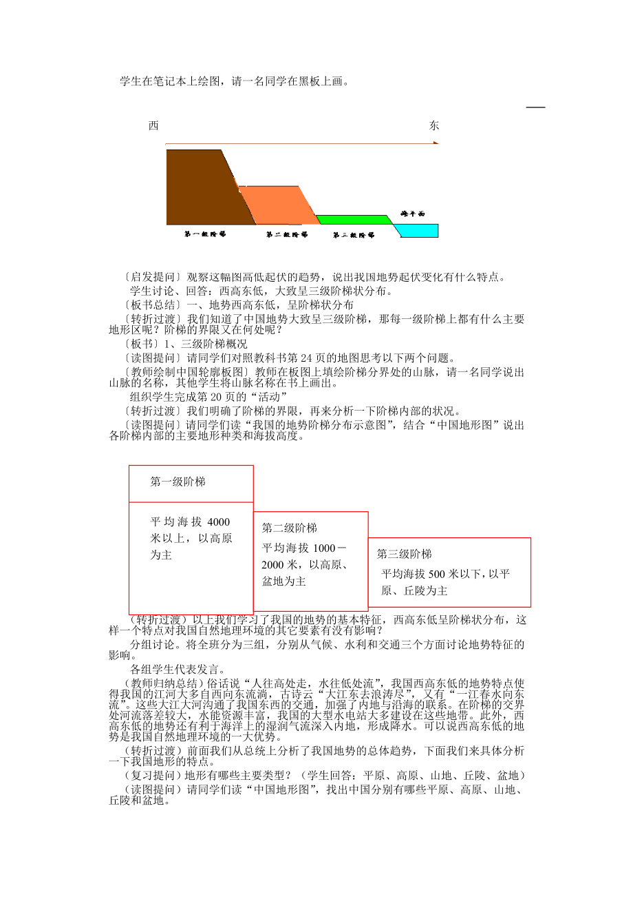 湘教版八年级地理上册教案-第二章中国的自然环境公开课教案课件.doc_第2页