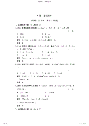 2022年高考专题复习集合的概念及运算第讲集合的概念和运算测试题 .pdf