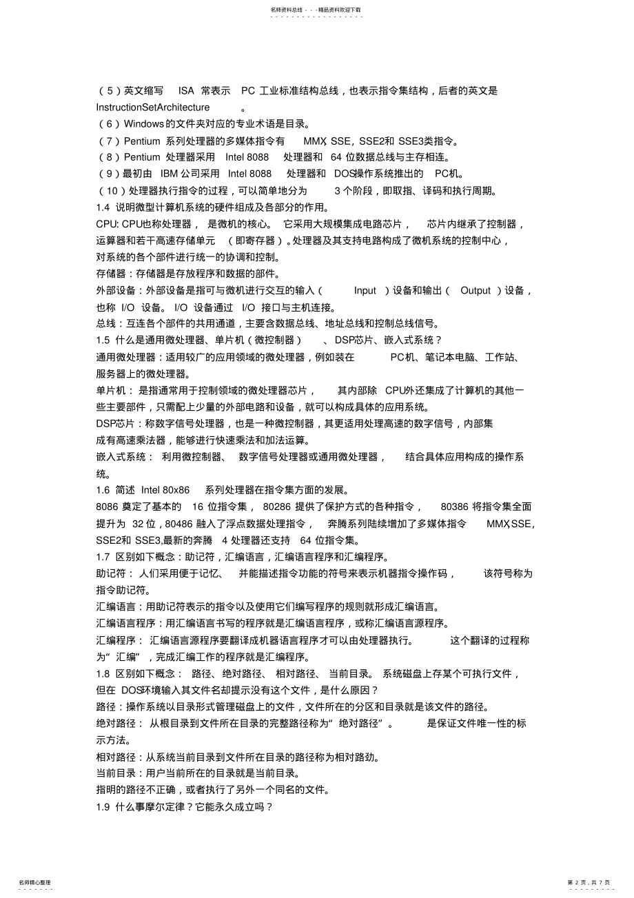 2022年微机原理与接口技术考题集 .pdf_第2页