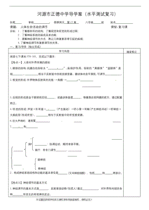 第六章人体生命活动的调节复习导学案-广东省河源市正德中学人教版七年级生物下册（无答案）.docx