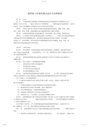 2022年建筑施工起重机械设备安全管理制度.docx