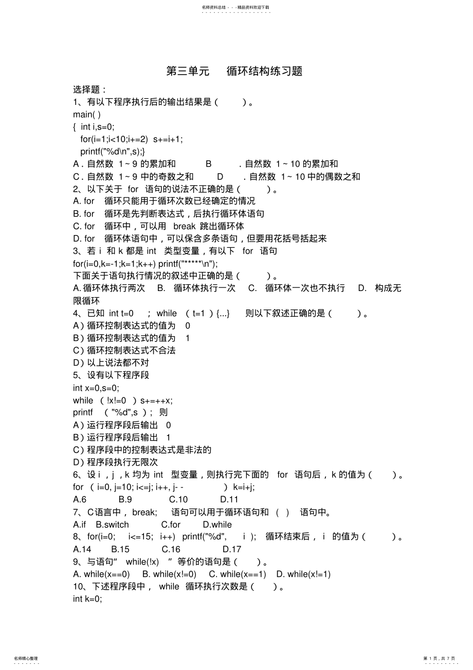 2022年循环结构程序设计练习题 .pdf_第1页