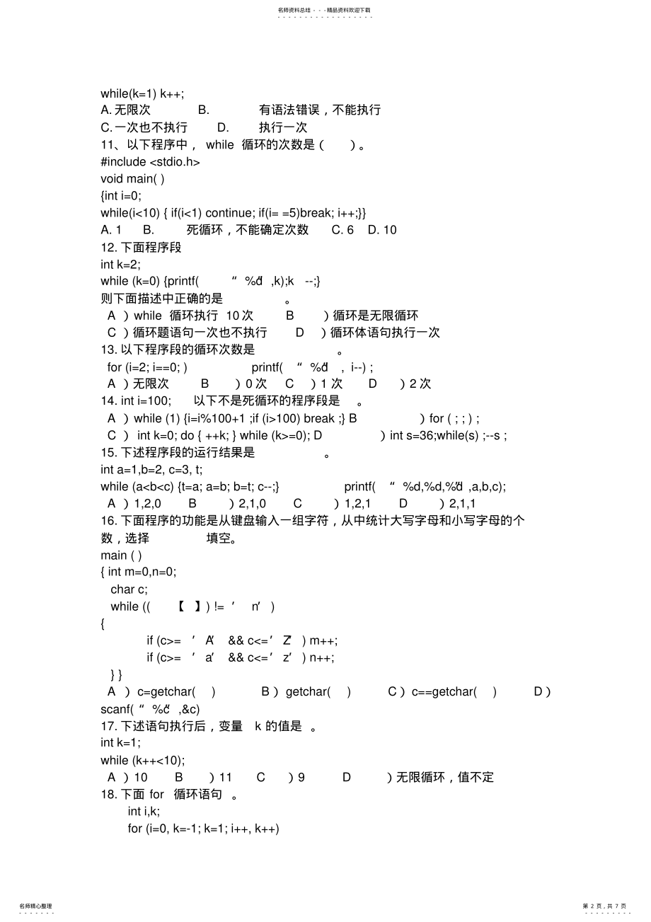 2022年循环结构程序设计练习题 .pdf_第2页