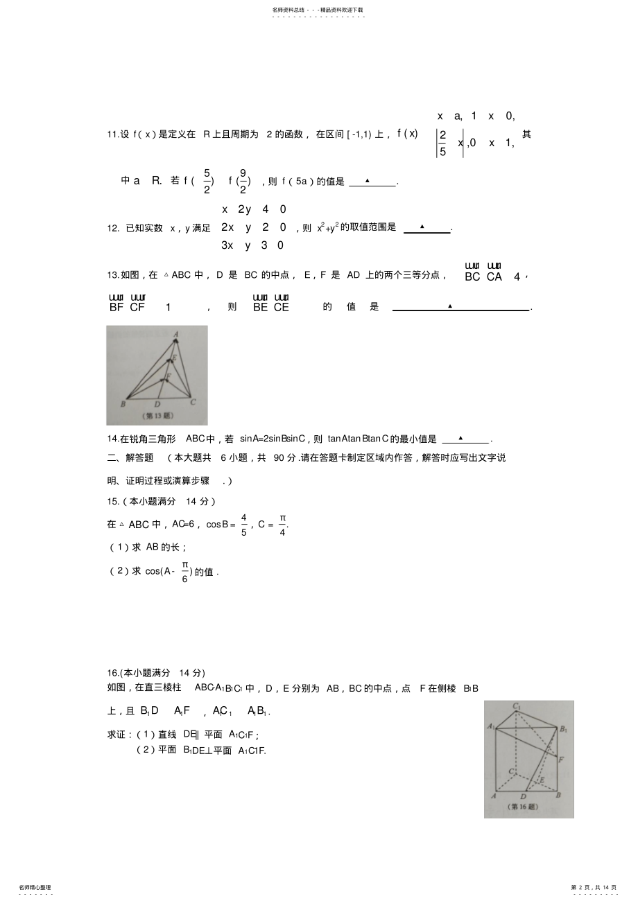 2022年高考江苏卷数学试题 .pdf_第2页