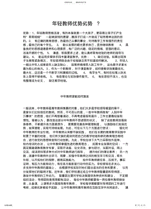 2022年年轻教师优势劣势 .pdf