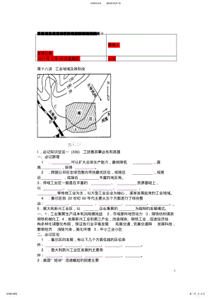 2022年高考地理大纲版总复习知识点精析精练与高考题预测：第二部分人文地理-第五 .pdf