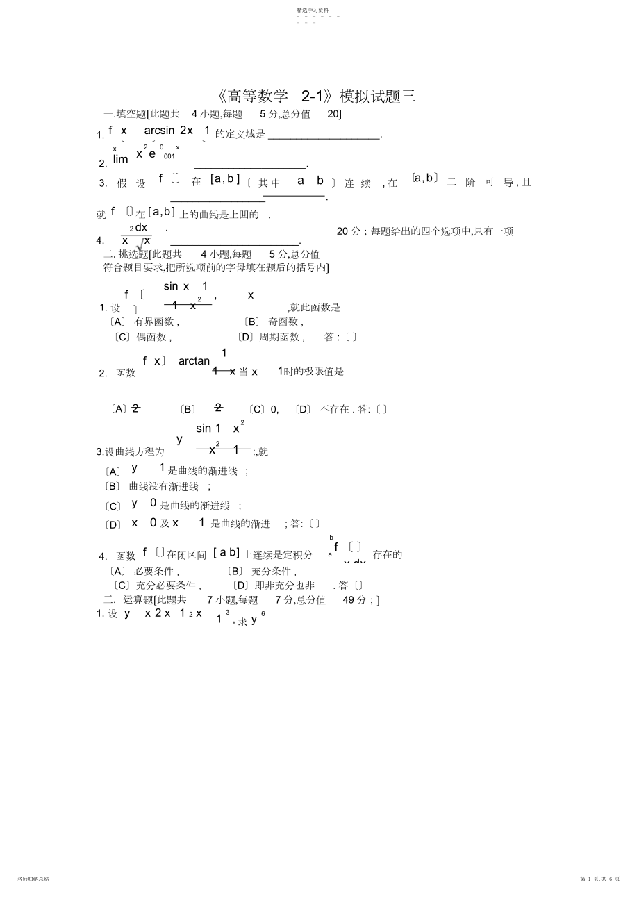 2022年高等数学模拟试题三.docx_第1页