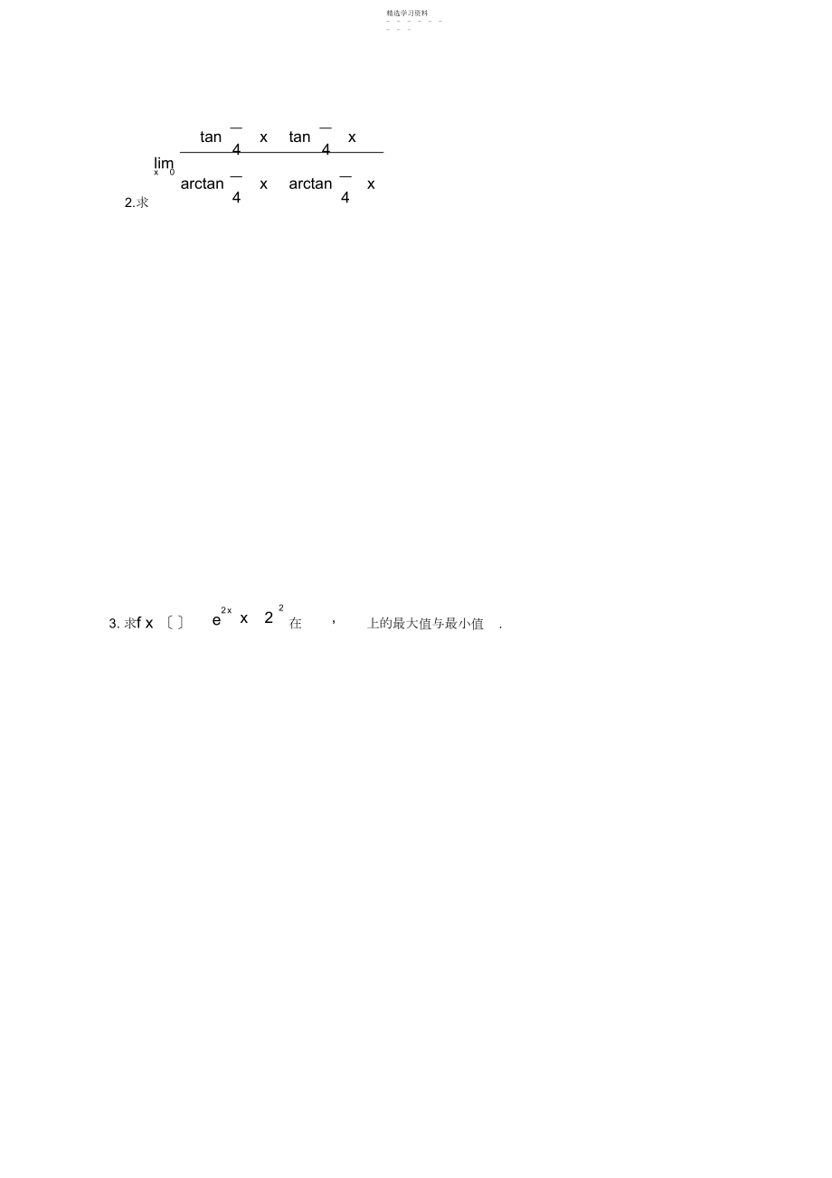 2022年高等数学模拟试题三.docx_第2页