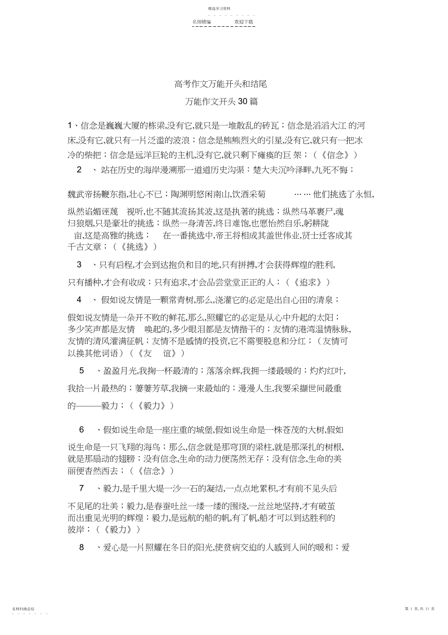 2022年高考作文万能开头和结尾.docx_第1页