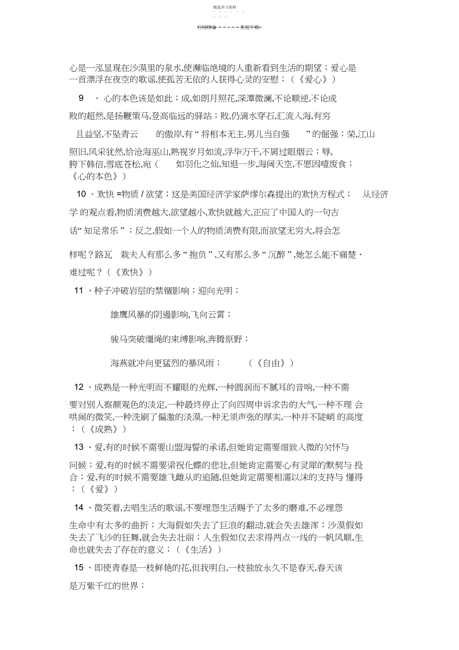 2022年高考作文万能开头和结尾.docx_第2页